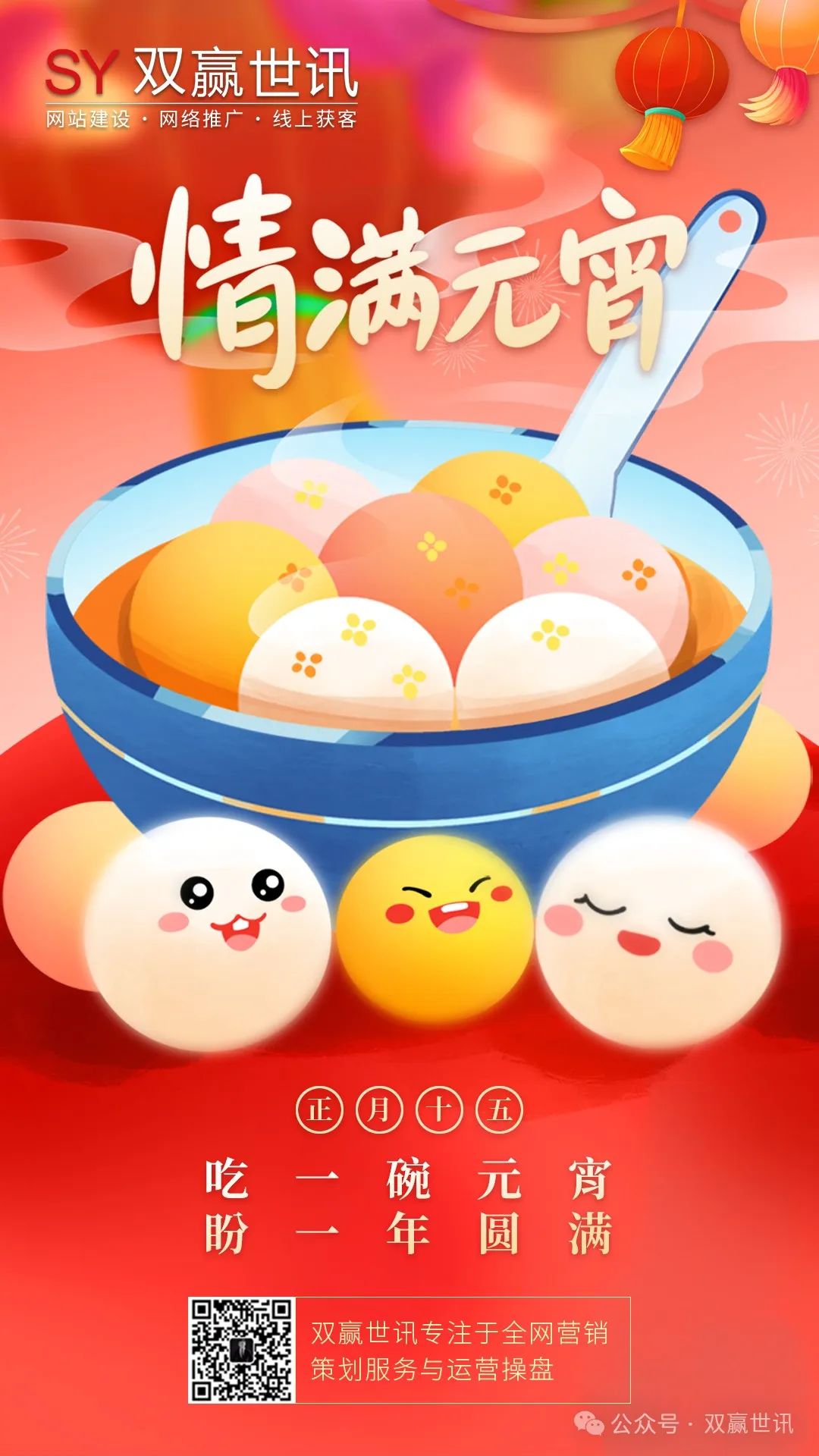 元宵佳节，，，，，，，，喜乐团圆.jpg